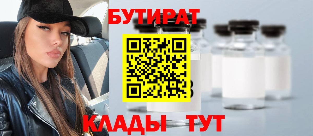 БУТИРАТ GHB  Вход с VPN  Ленинск-Кузнецкий 