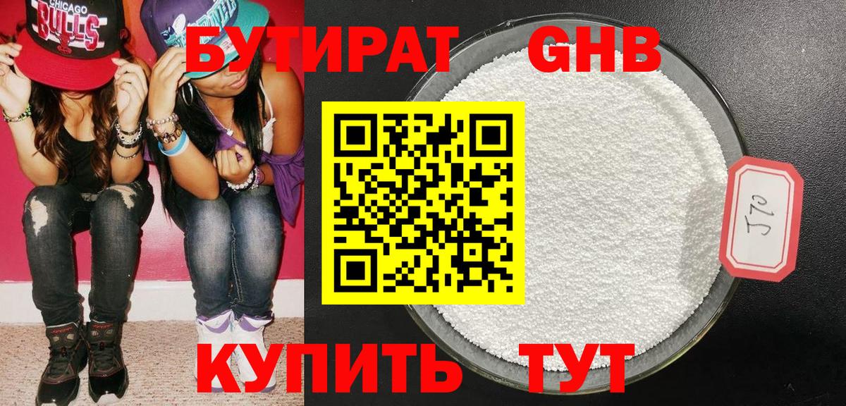 Бутират BDO Ленинск-Кузнецкий