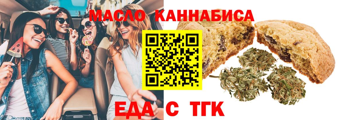 Еда ТГК конопля  Вход с VPN  Ленинск-Кузнецкий 
