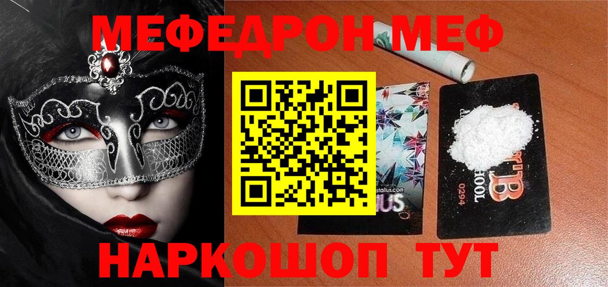 МЕФ кристаллы  Вход с VPN  МЕФ VHQ  МЕФ  Ленинск-Кузнецкий  Меф 