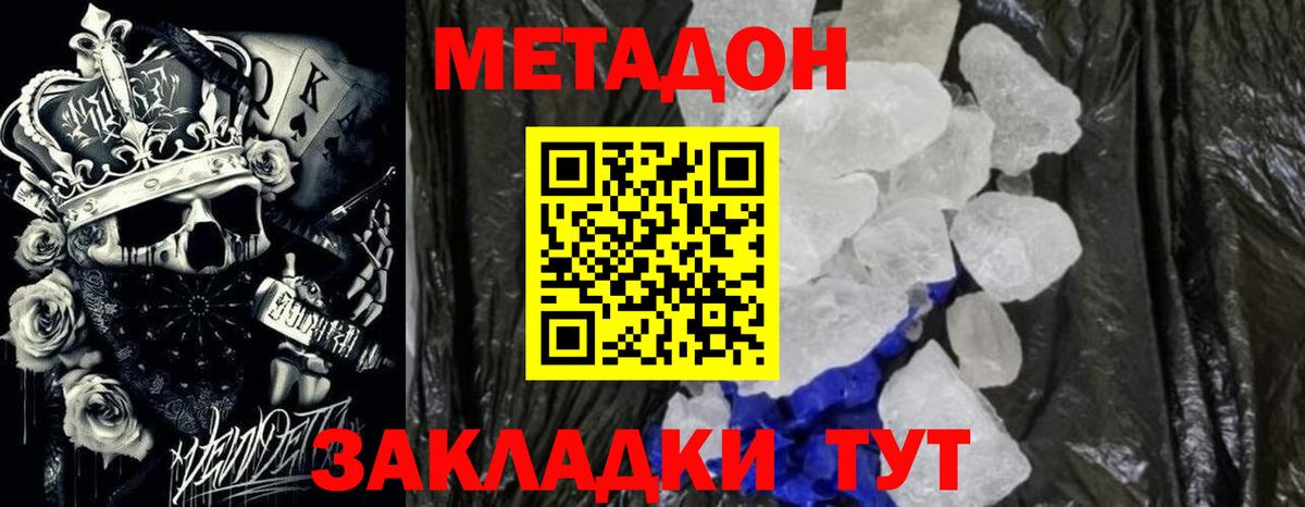 Метадон белоснежный  Вход с VPN  МЕТАДОН VHQ  Ленинск-Кузнецкий 