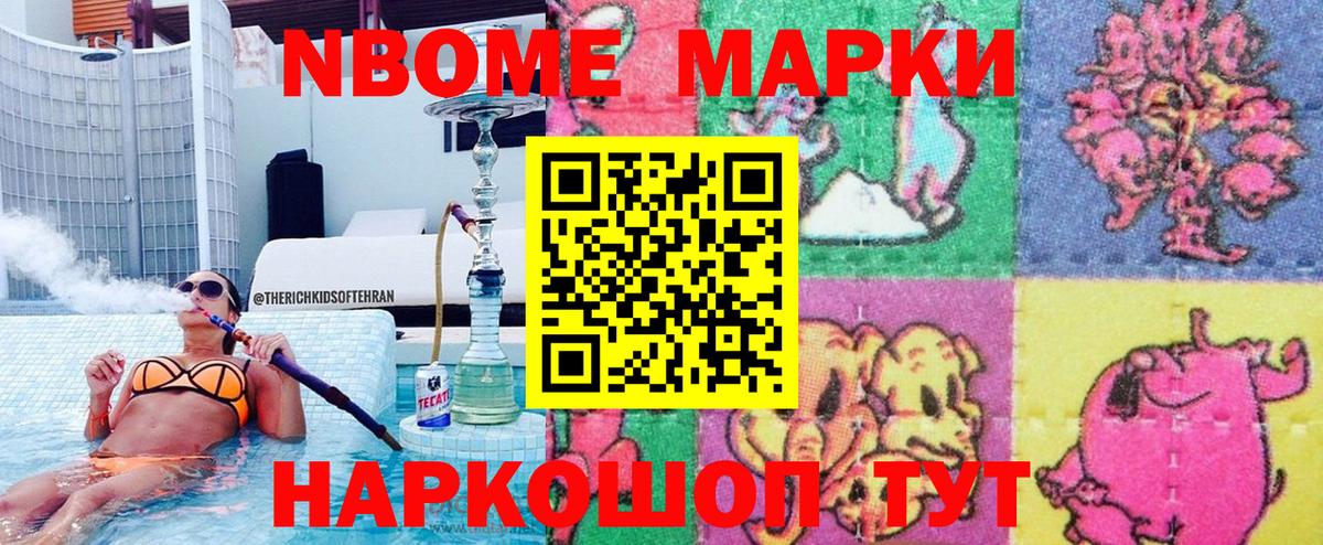 Марки N-bome 1,5мг  Вход с VPN  Ленинск-Кузнецкий 