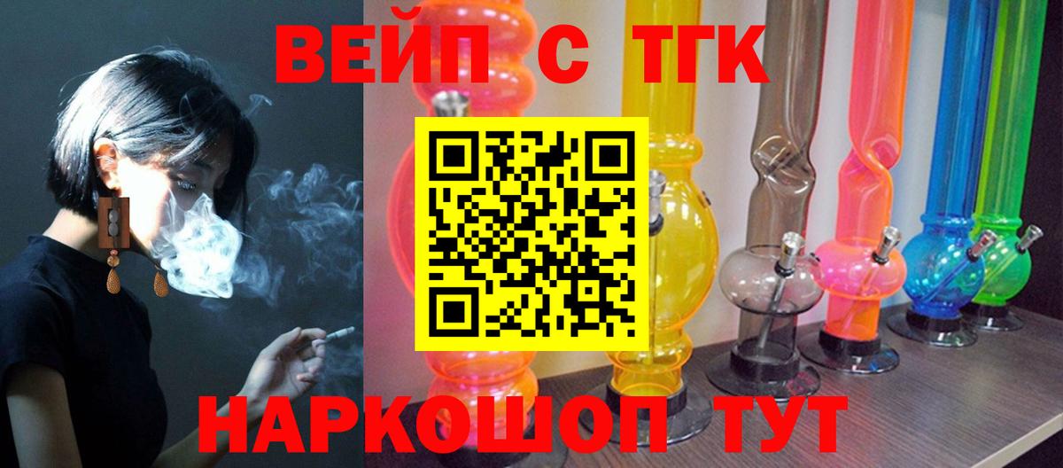 Дистиллят ТГК вейп Ленинск-Кузнецкий